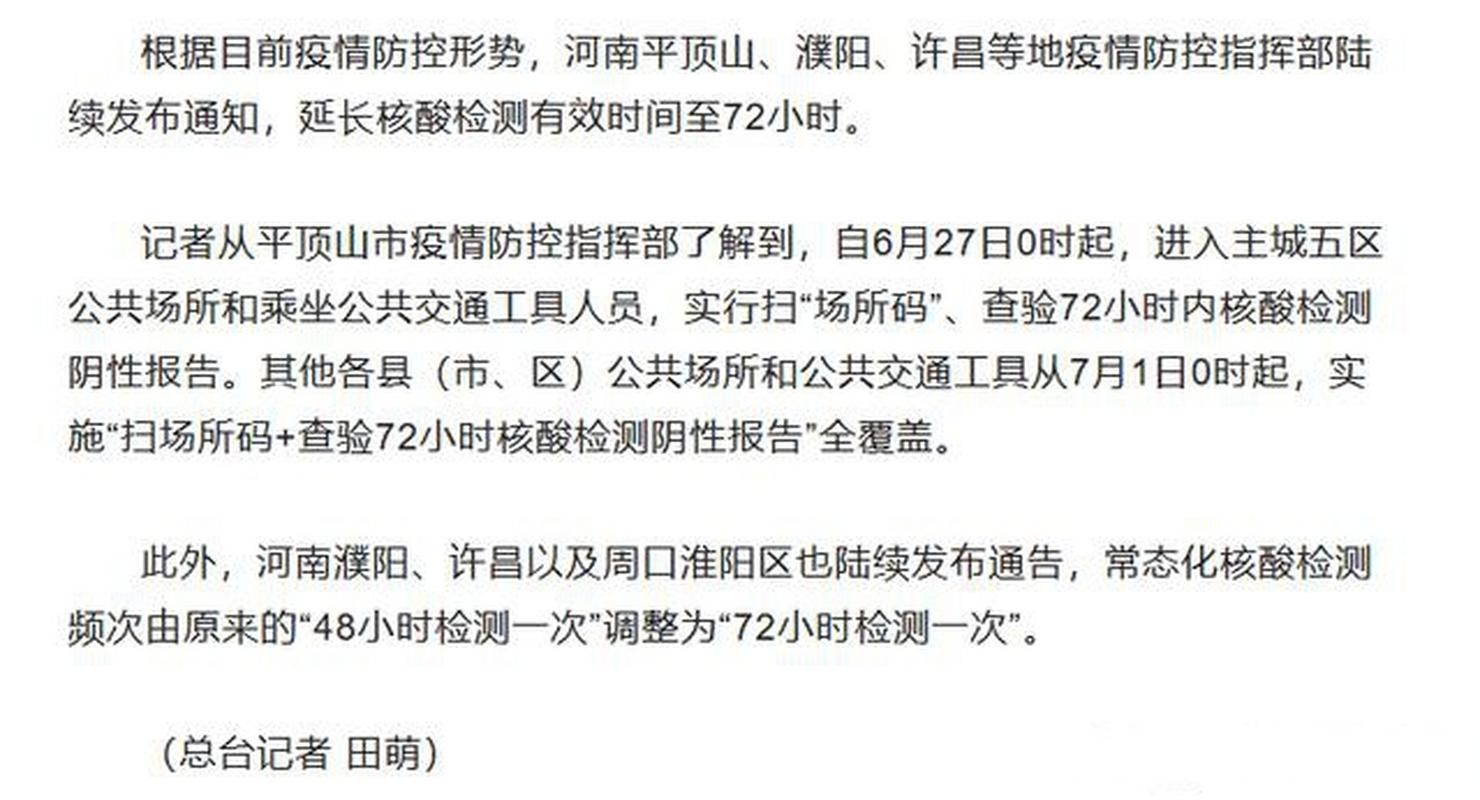 平顶山疫情最新消息：新增病例、防控措施及隔离规定