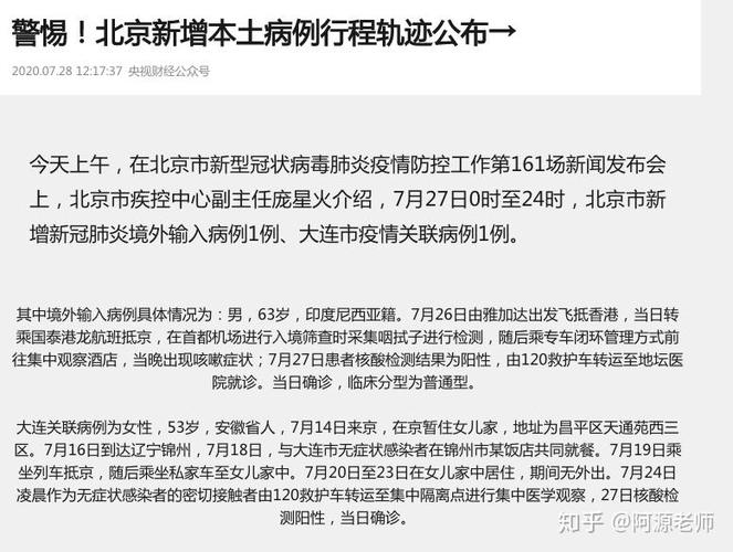 大连新增本土及境外输入确诊病例详情，含一家三口感染情况