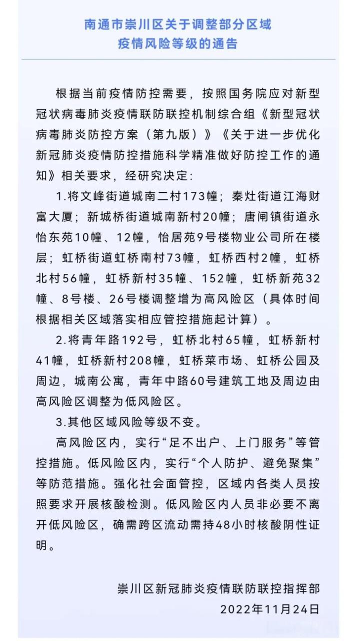 多地疫情风险等级调整及防控措施，含核酸检测点、寻人等信息