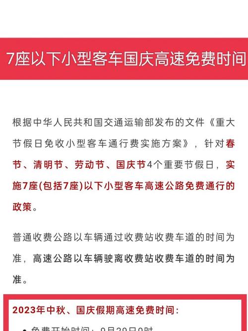 2020年7月20日及7月1日全国高速是否免费？真相来了
