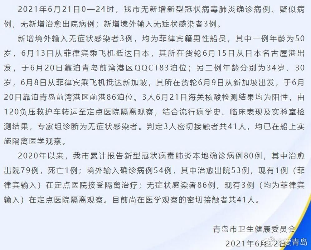 青岛疫情传染源查明！和医院操作、境外输入无症状感染者有关