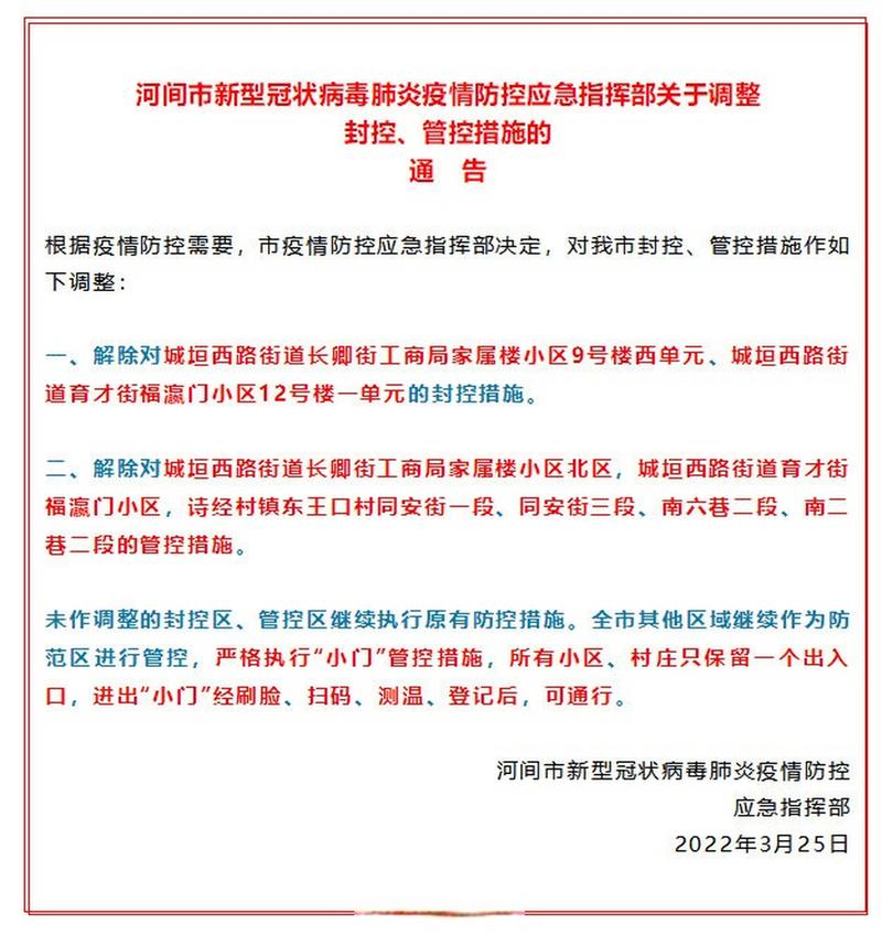 沧州封城时间及疫情起因源头，这些都和你息息相关