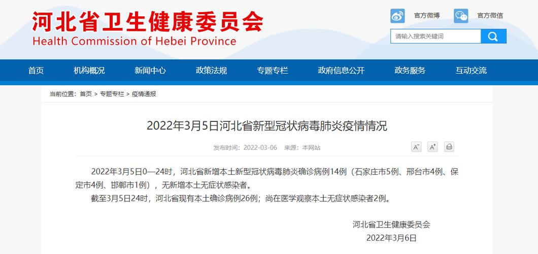 河北通报14例本土确诊病例，分布在哪？石家庄邢台啥情况？