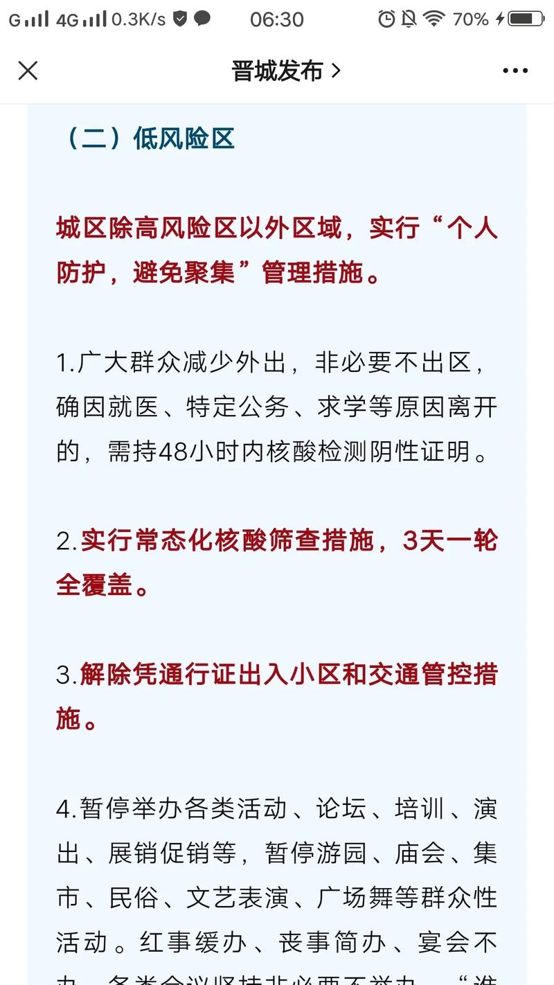 12月1日兰州解封情况：低风险小区解封，高风险未解封