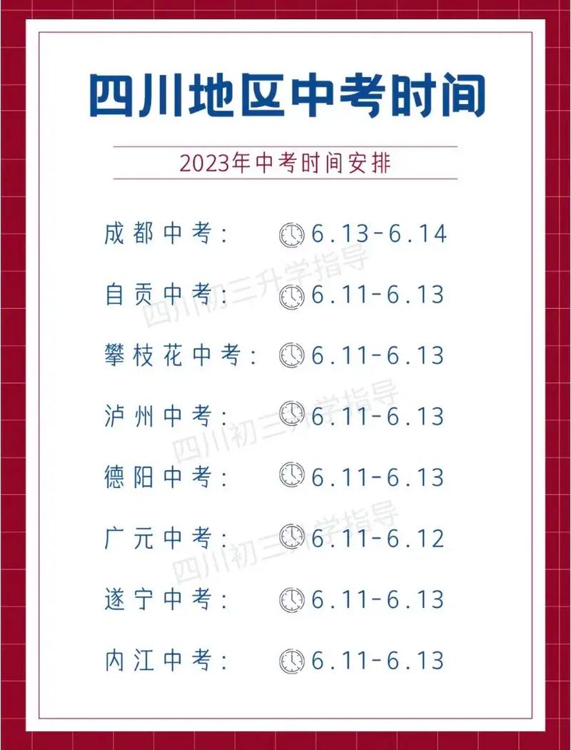 2023年成都重庆等地中考高考时间安排详情