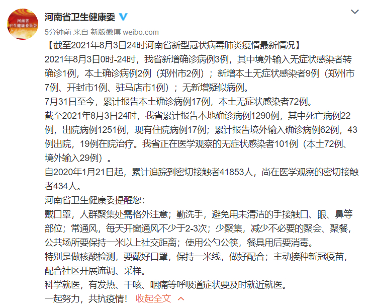 4月25日河南新增本土确诊8例无症状9例及多地疫情情况