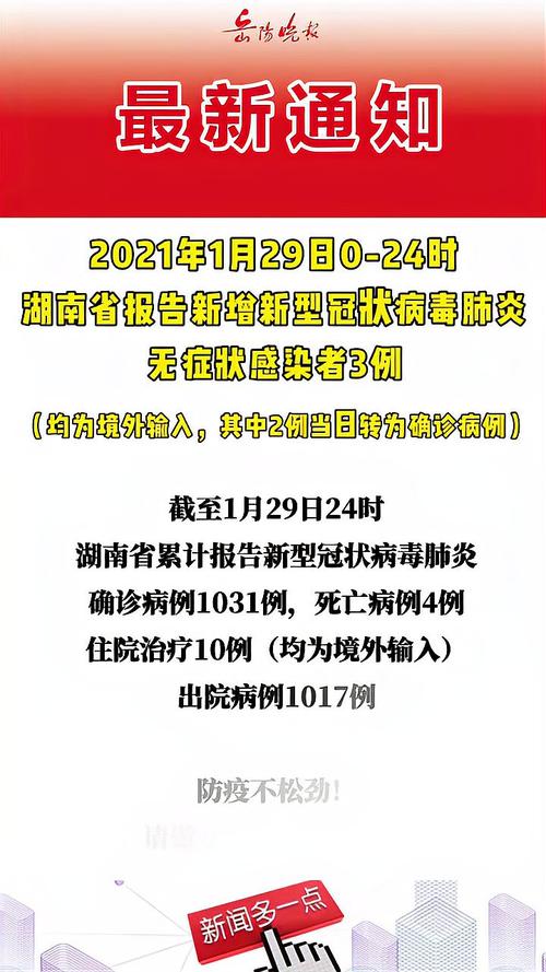 10月21日岳阳云溪区等地通报新冠肺炎无症状感染者详情