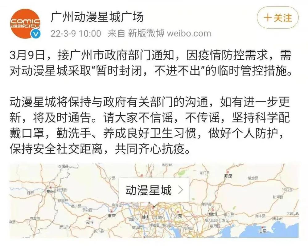 3月9日广东省疫情数据及广州动漫星城管控措施详情