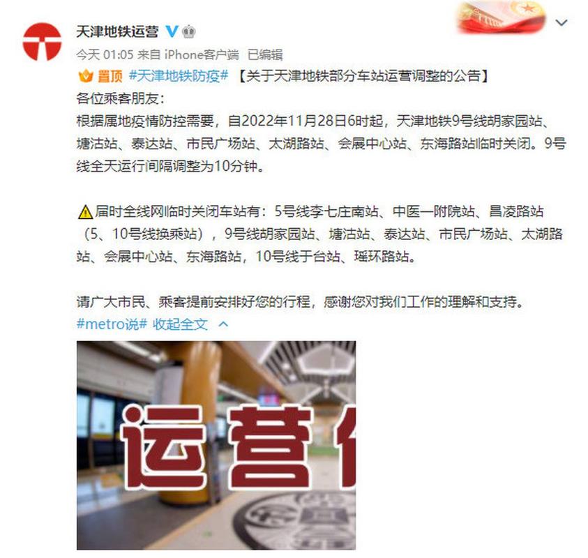 天津疫情期间公交站点撤销及地铁运营调整最新消息（持续更新）