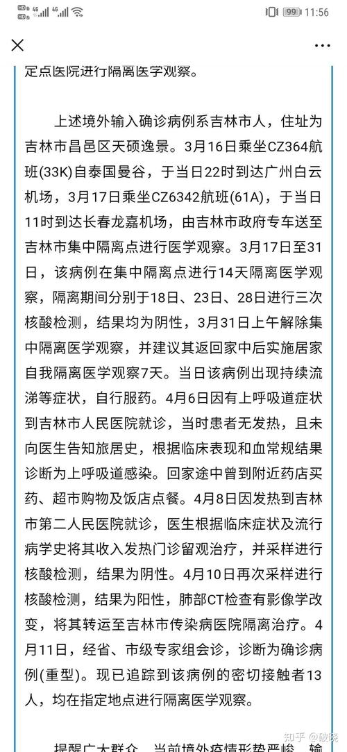 吉林省疫情最新消息：新增病例分布、舒兰市风险调整及源头