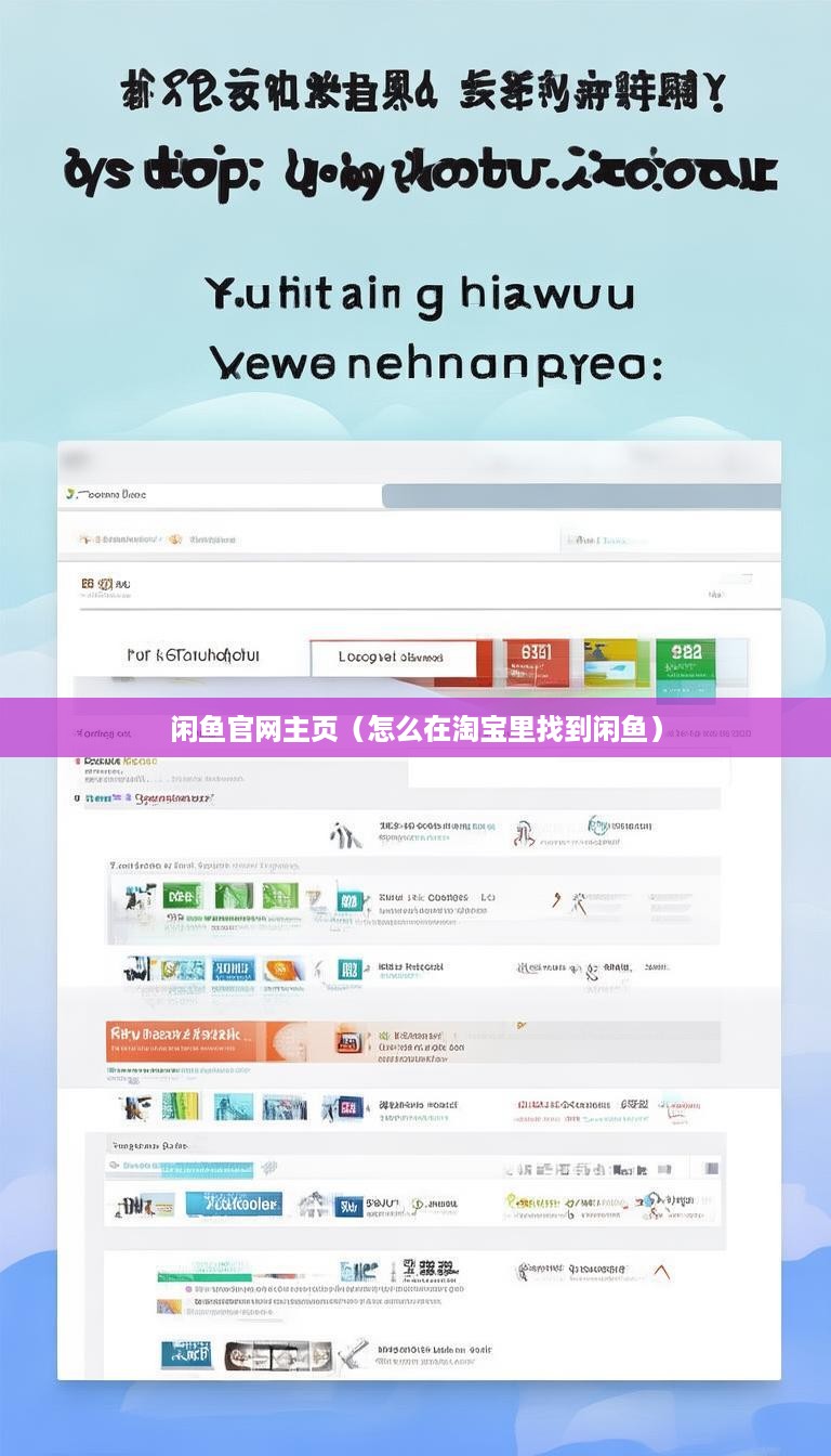 闲鱼官网主页（怎么在淘宝里找到闲鱼）