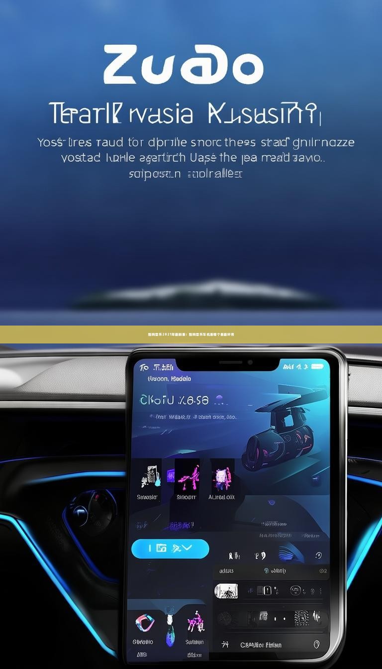 酷狗音乐2021年最新版：酷狗音乐车机版哪个版最好用