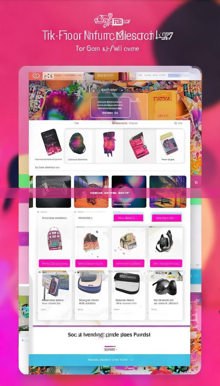 抖音网红必备!自助下单网站,你选对了吗?