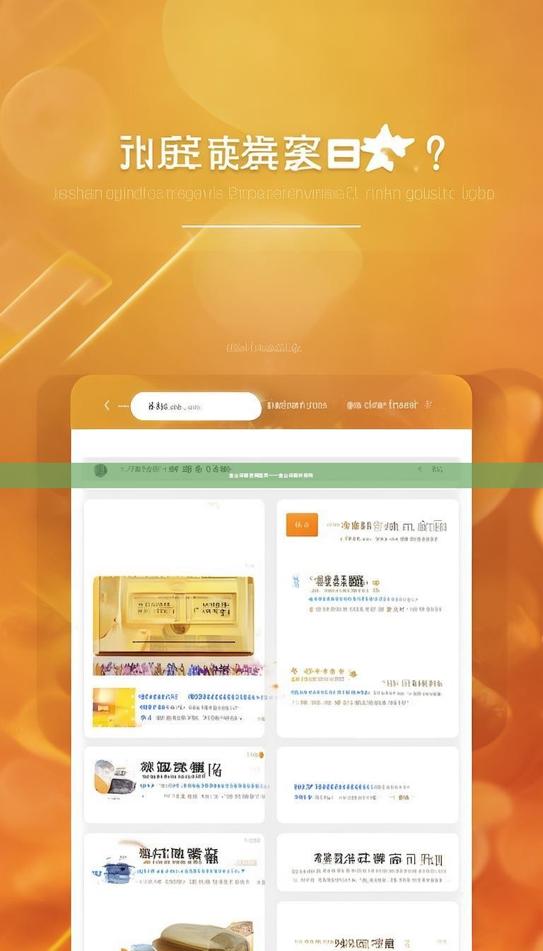 金山词霸官网首页——金山词霸好用吗