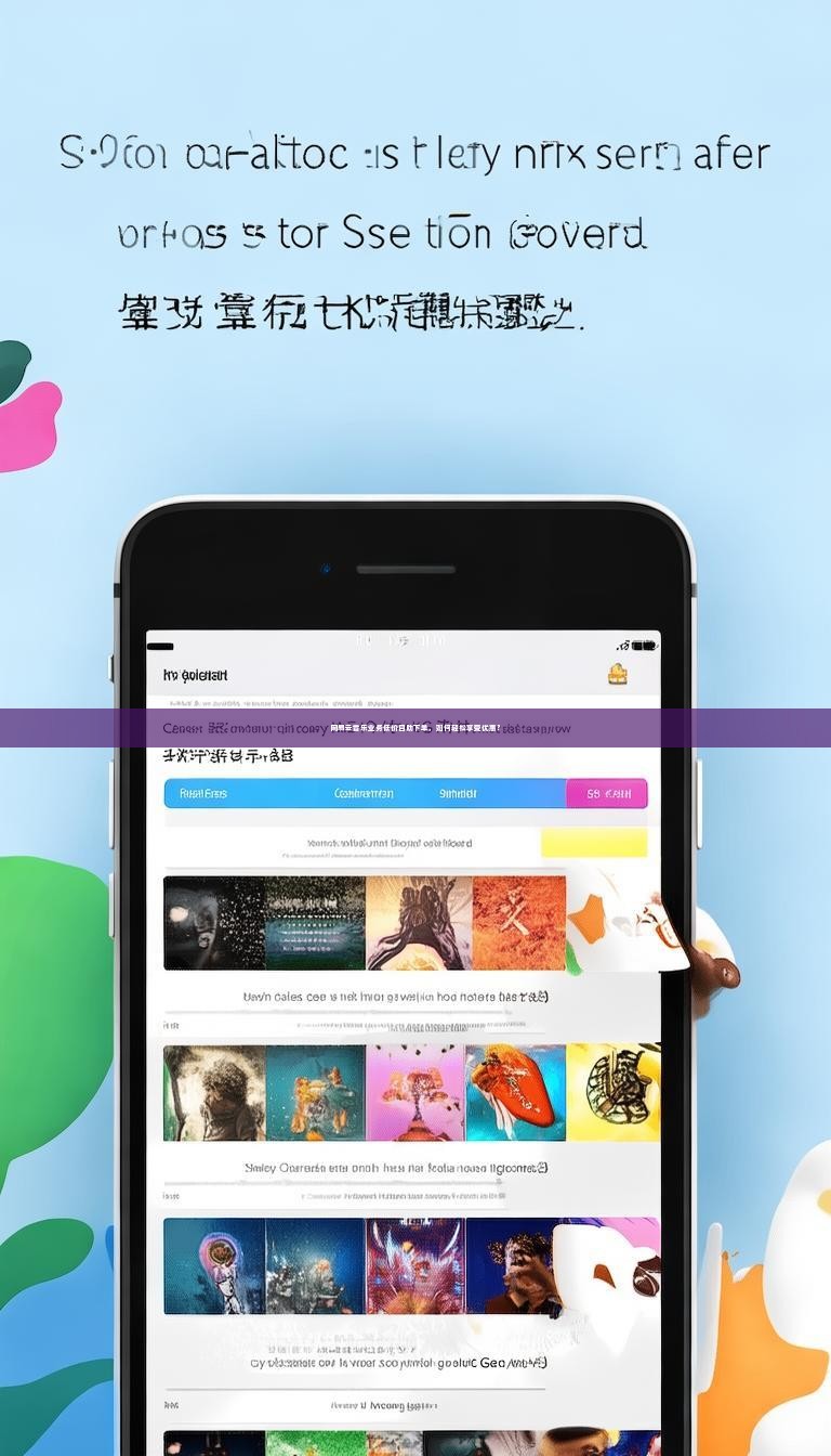 网易云音乐业务低价自助下单,如何轻松享受优惠?