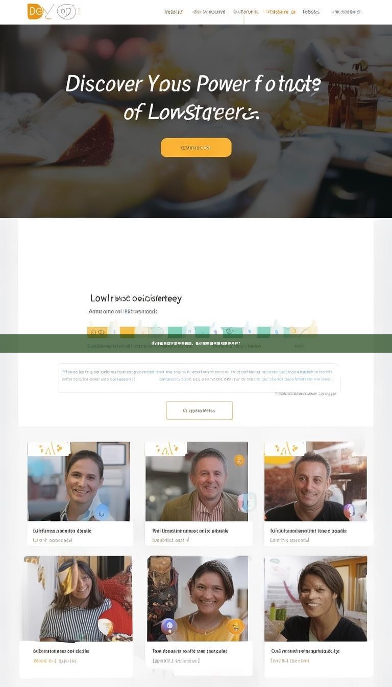dy评论自助下单平台网站，低价策略如何吸引更多用户？