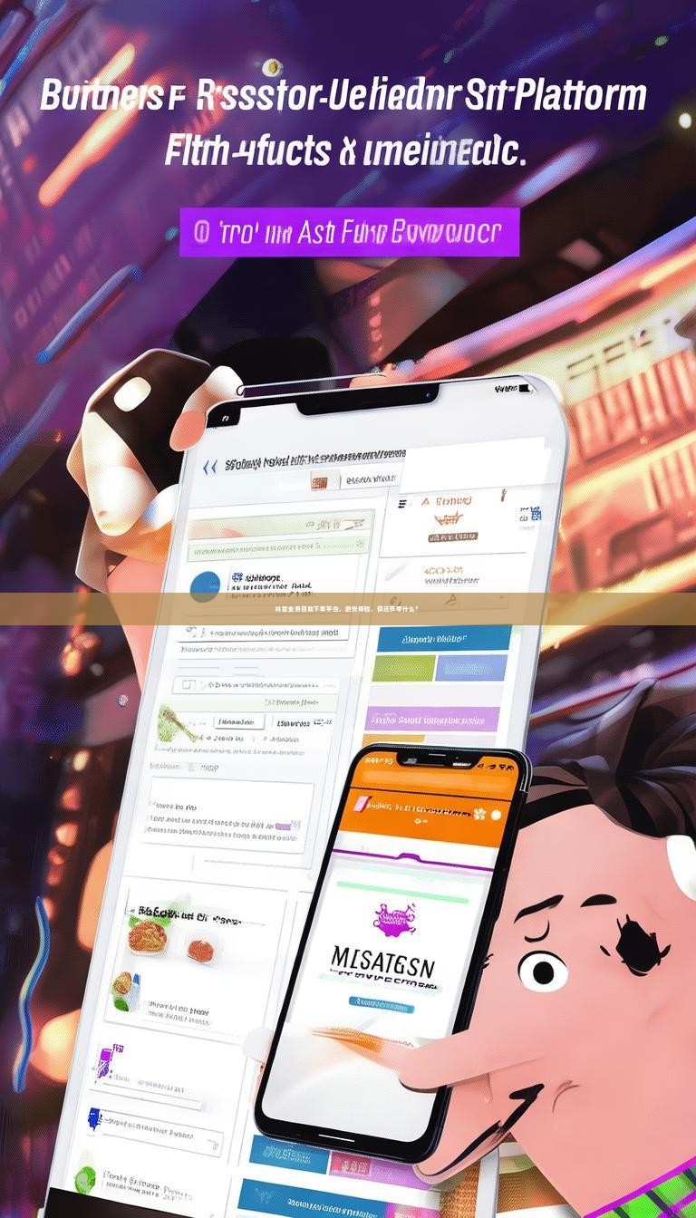 抖音业务自助下单平台，超快体验，你还在等什么？