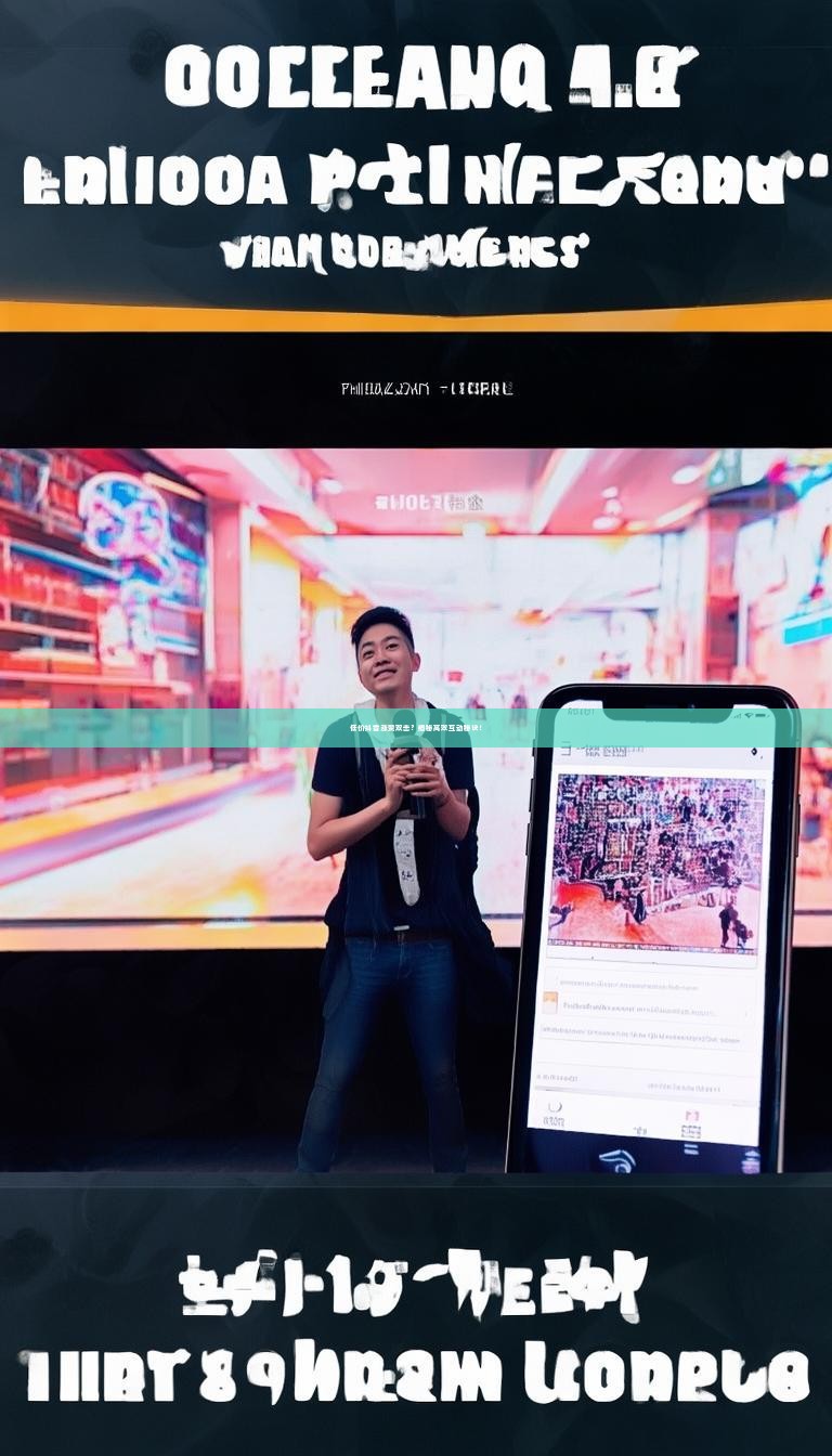 低价抖音涨赞双击？揭秘高效互动秘诀！