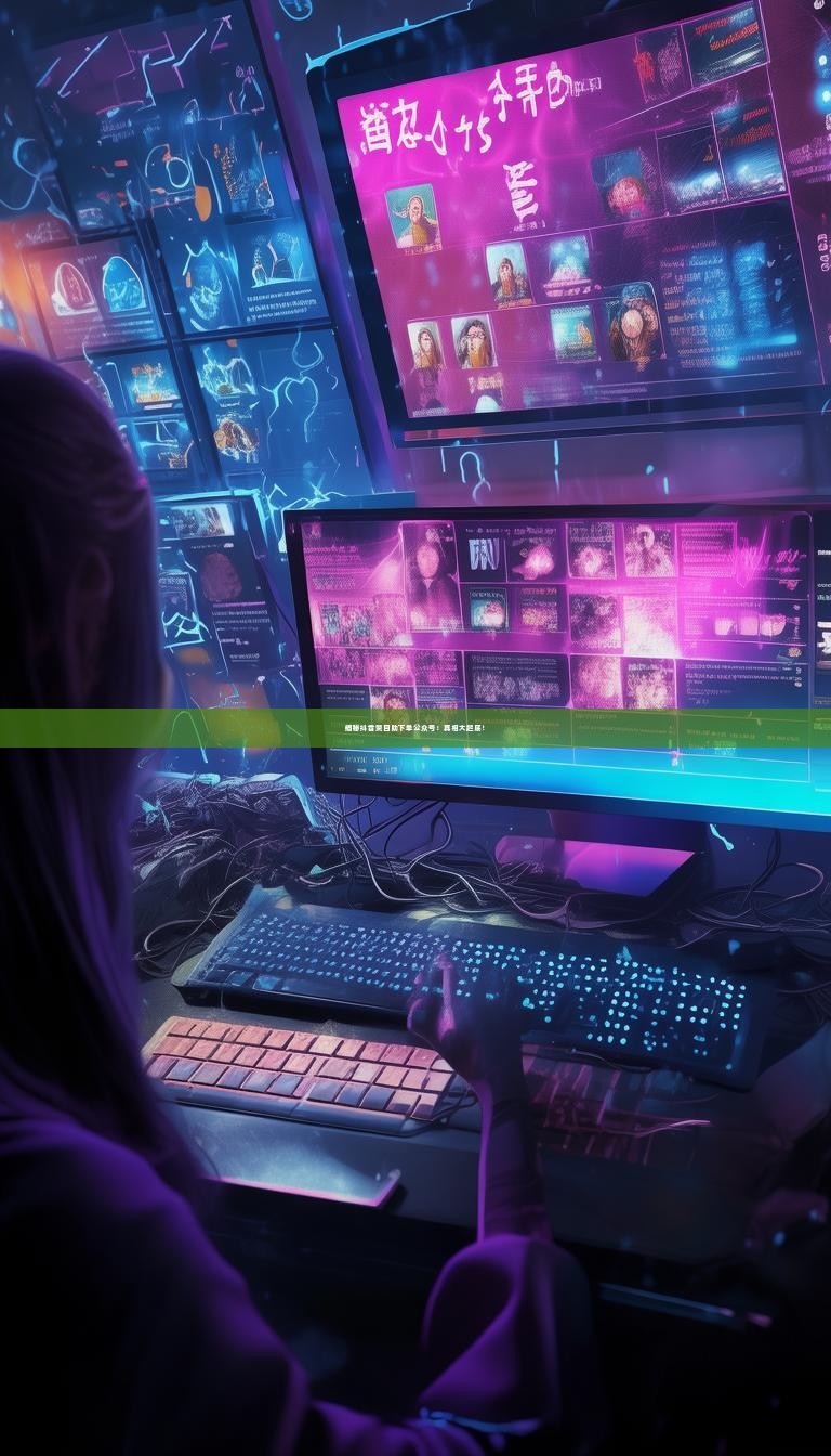 揭秘抖音赞自助下单公众号：真相大起底！