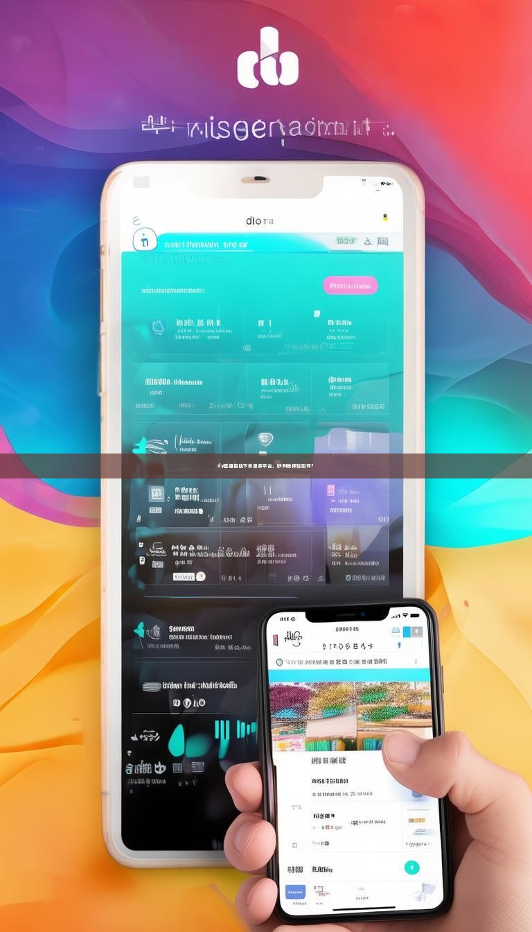 dy直播自助下单服务平台，秒到账体验如何？