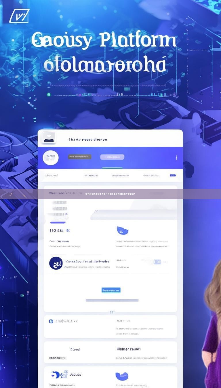 如何轻松购买抖音点赞？自助下单平台网站哪个更靠谱？