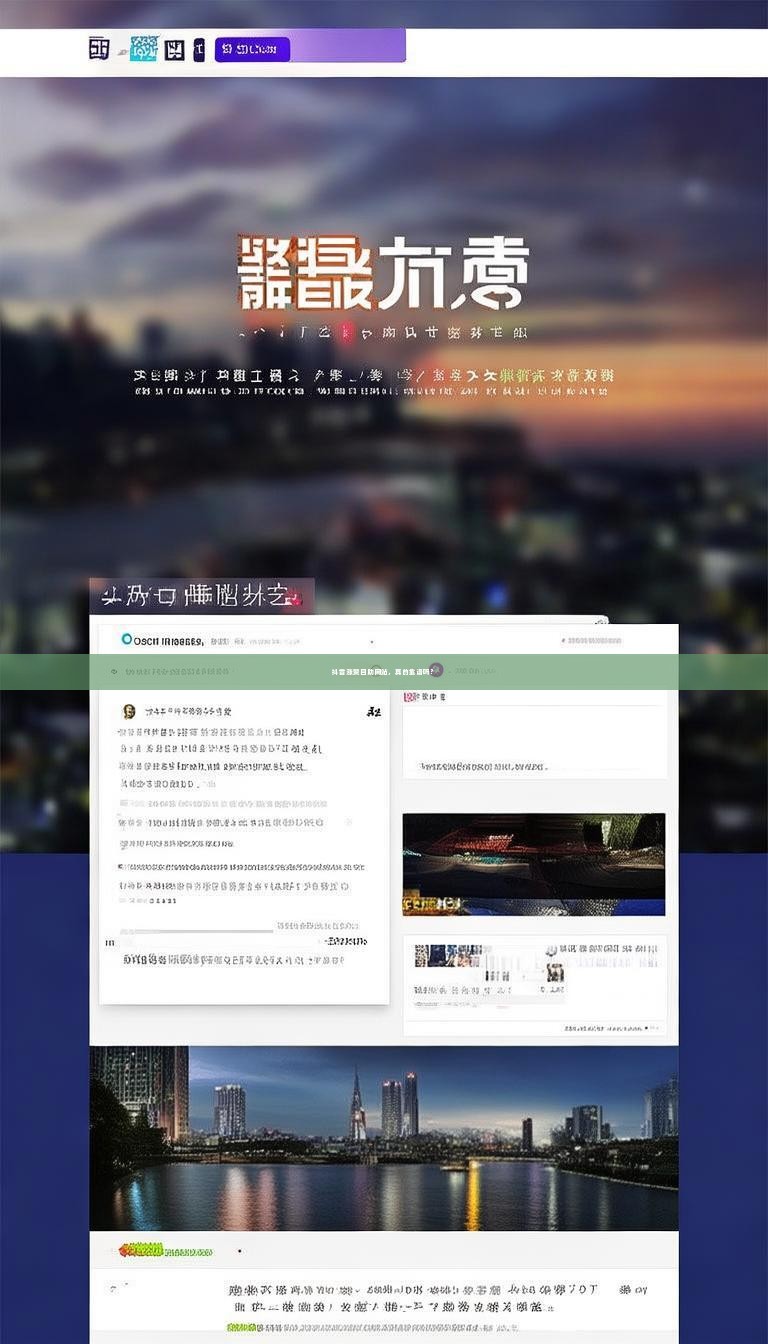 抖音涨赞自助网站，真的靠谱吗？