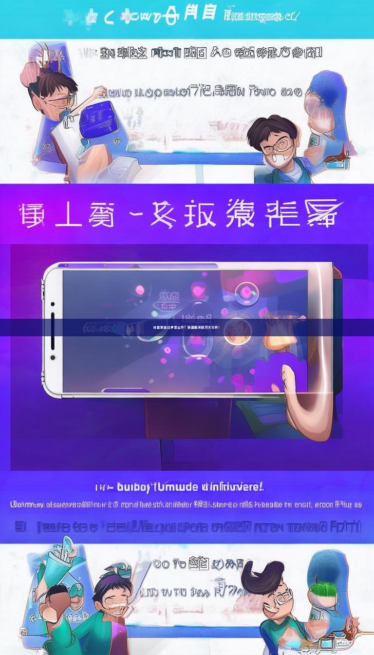 抖音双击过多怎么办？快速解决技巧大公开！