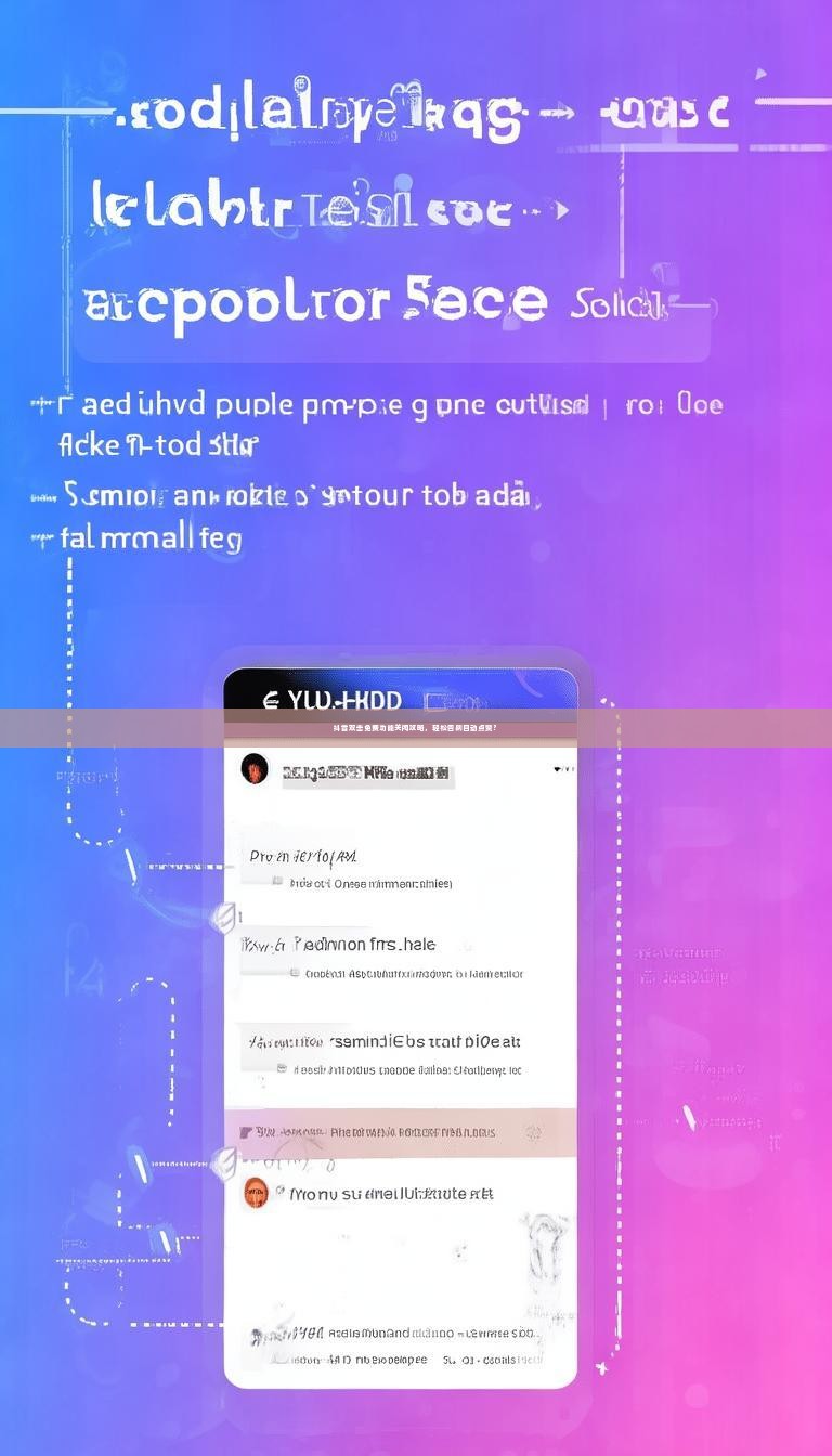 详细阅读:抖音双击免费功能关闭攻略,轻松告别自动点赞? 抖音双击免费功能关闭攻略,轻松告别自动点赞?