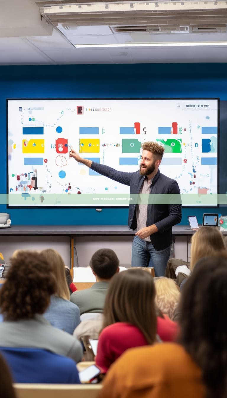 视频号100粉突破攻略：如何快速吸引粉丝？