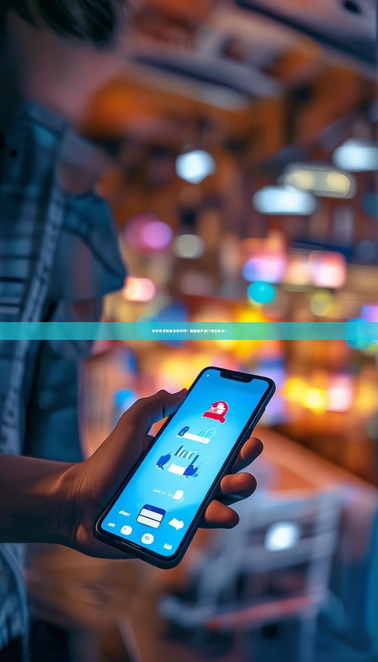 快手买点赞真的有效吗？揭秘提升热门度的秘密！