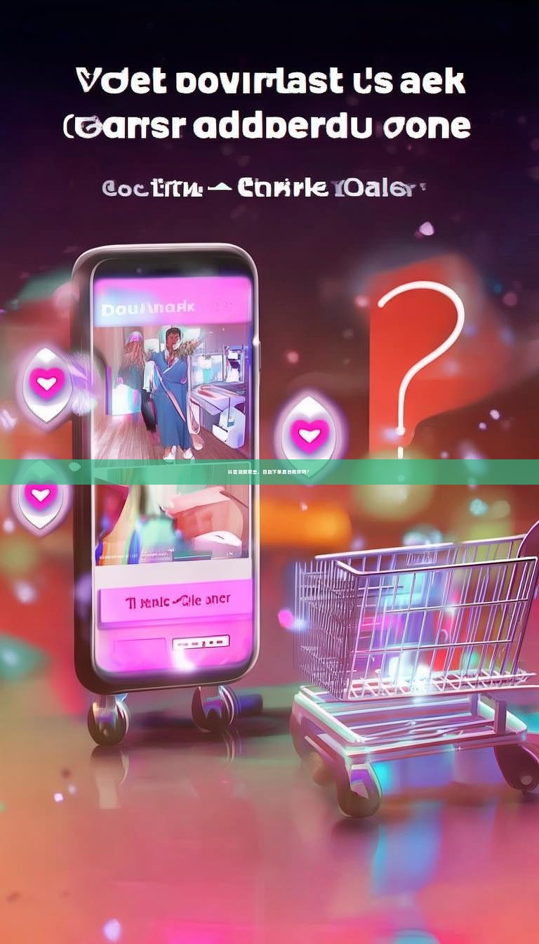 抖音涨赞双击，自助下单真的有效吗？