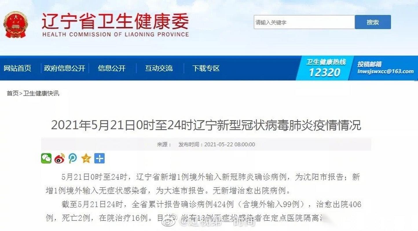 5月27日全国新增确诊病例7例均为境外输入，辽宁大连新增本土病例