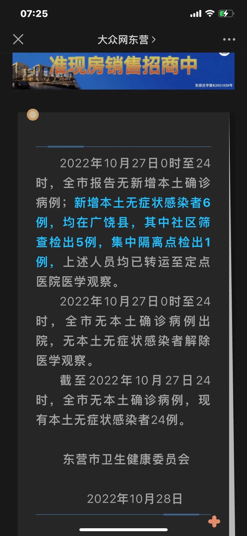 德阳新增多例无症状感染者，含境外输入与本土病例详情