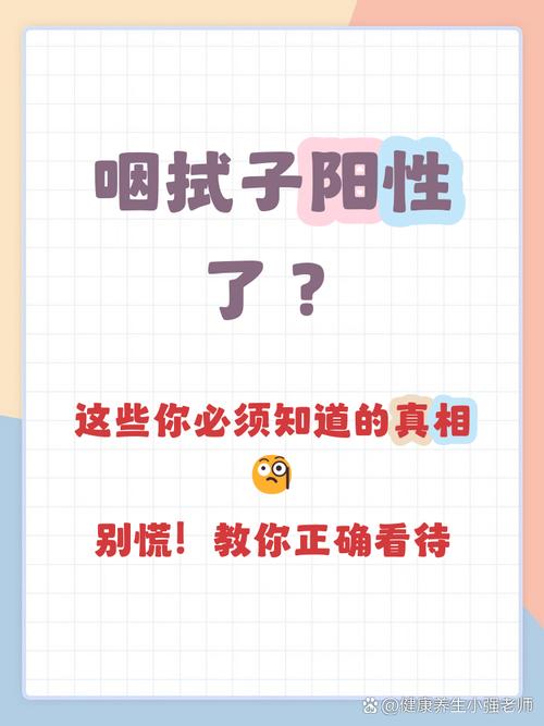 咽拭子阳性啥意思？和确诊病例啥关系？还需做啥检查？