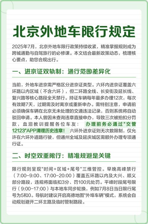 北京丰台区人员出京规定：非必要不出，看丹等街道有特殊要求