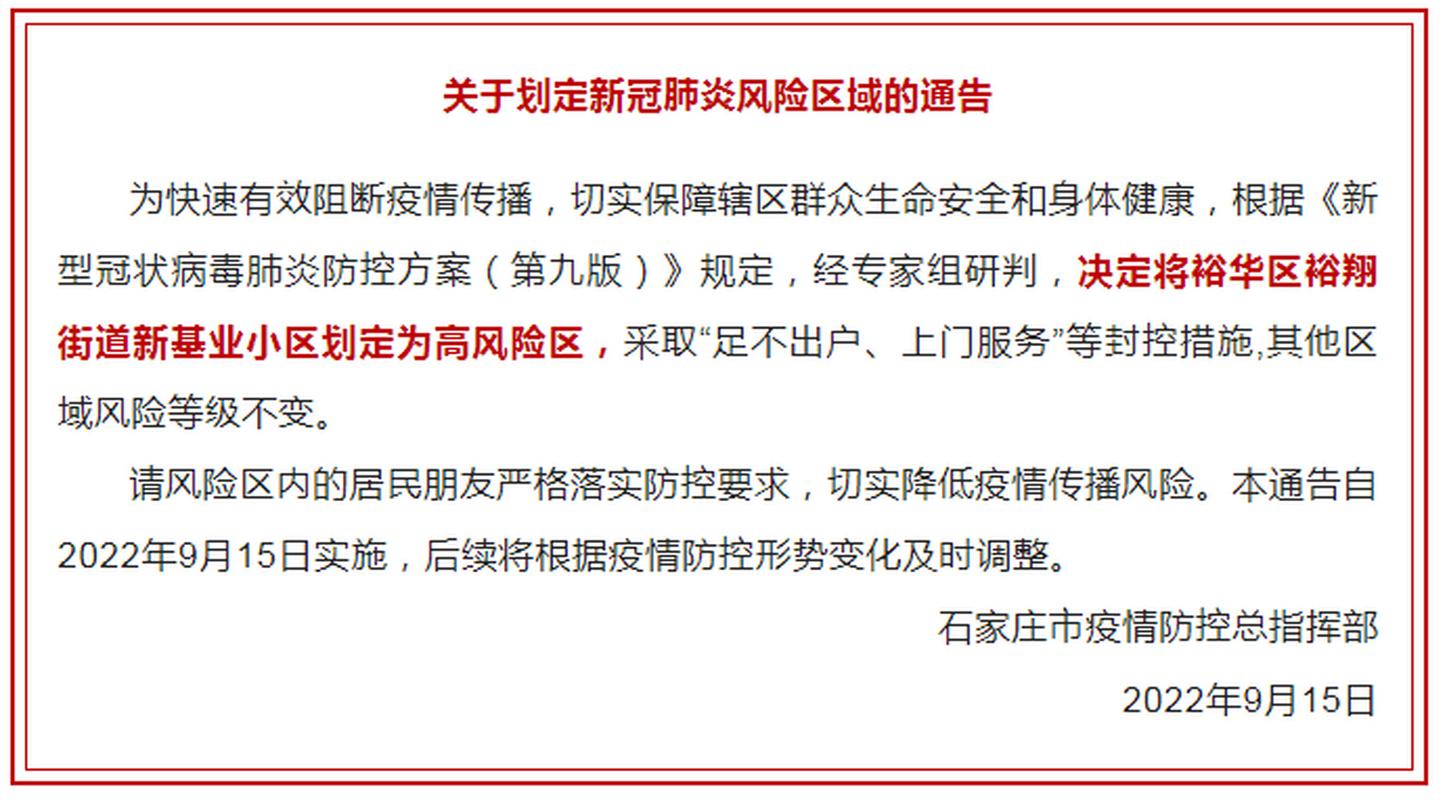 石家庄新增本土确诊5例 疫情最新消息今天