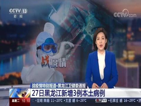 黑龙江疫情最新消息，今天新增病例数据