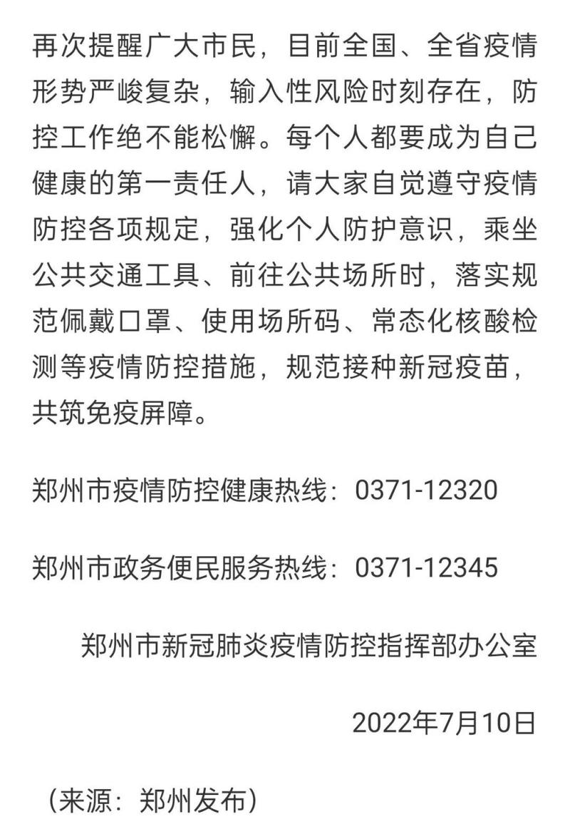 郑州疫情最新情况 今日新增数据通报