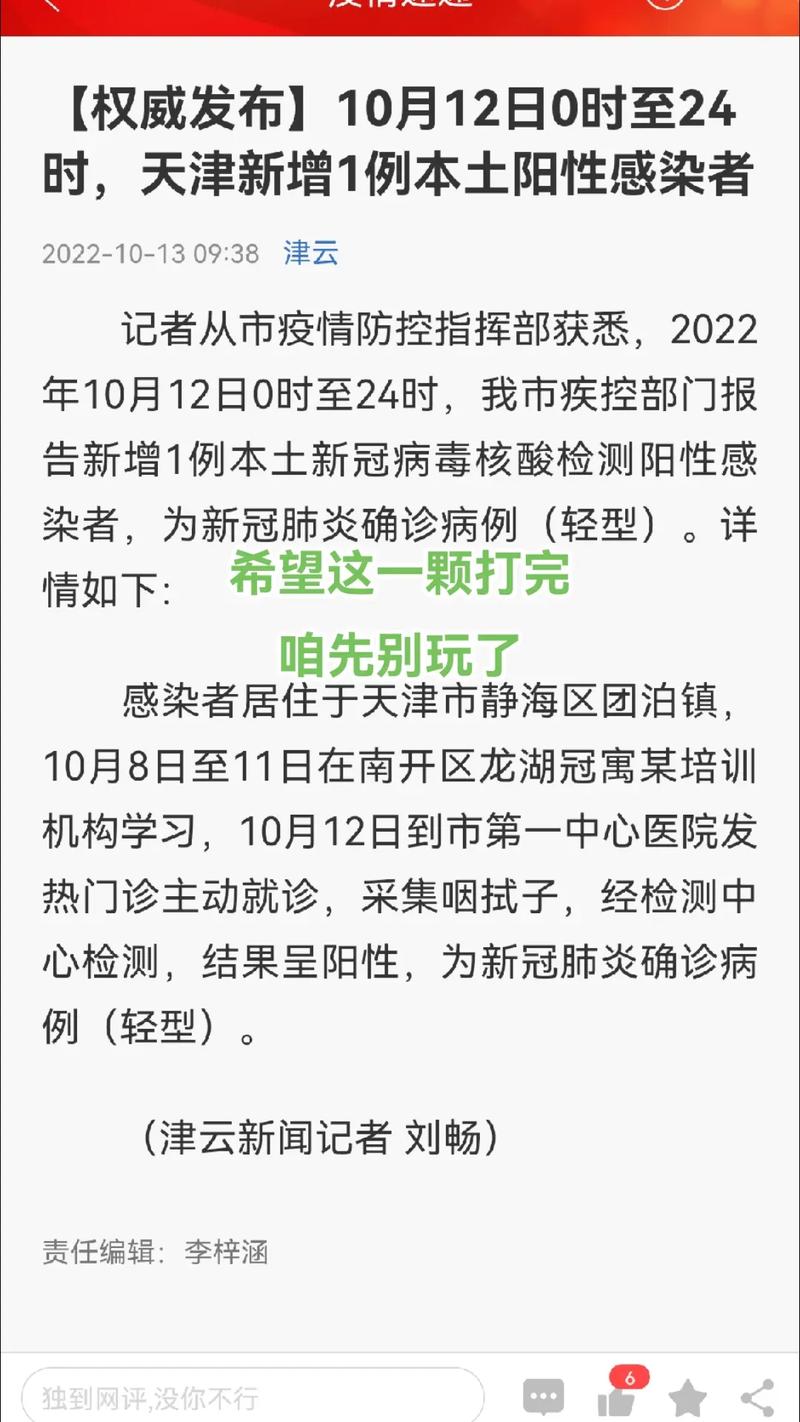 天津新增病例是哪里的？最新疫情数据与风险区查询