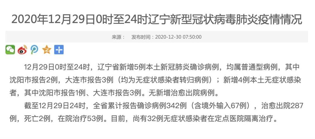 辽宁新增本土确诊36例及6例行动轨迹详情