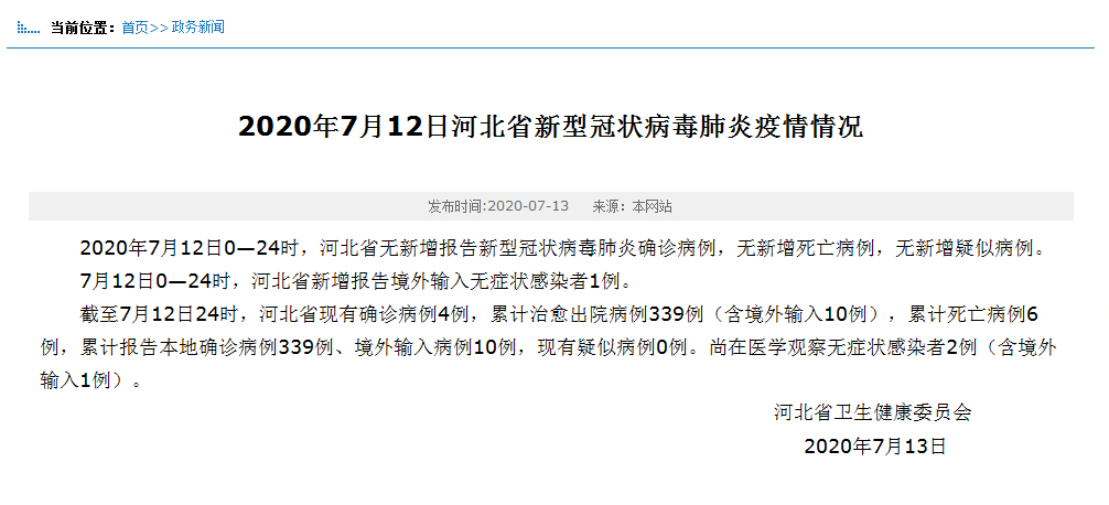 石家庄新增本土无症状病例数：30例及1例详情