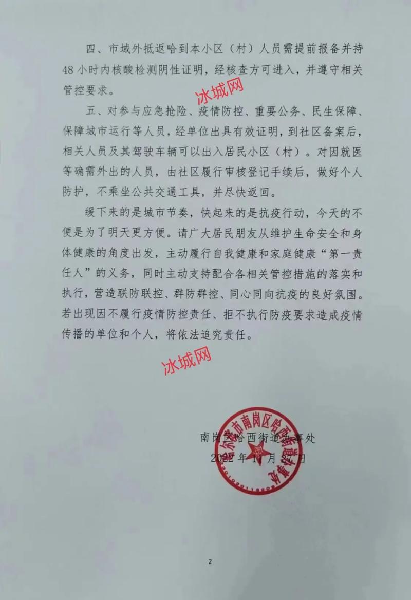 哈尔滨最新通知今日发布，2021年相关通知汇总