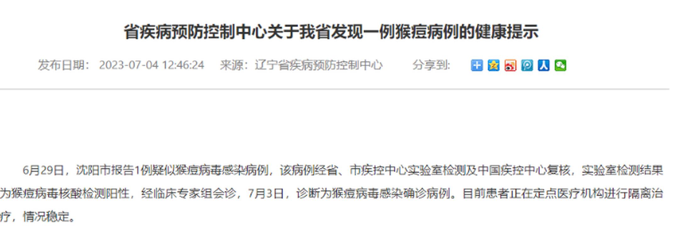 沈阳疫情最新消息：今日新增病例及数据情况