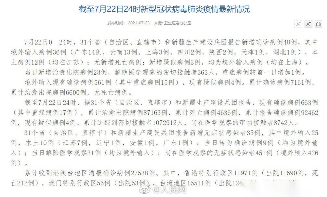 31省新增本土病例情况：1860例及48例分布于7省份