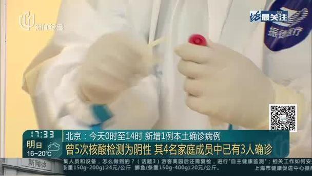 北京新增1例确诊，曾5次核检阴性