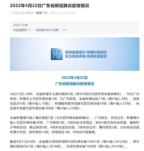 广东新增5例本土无症状感染者情况