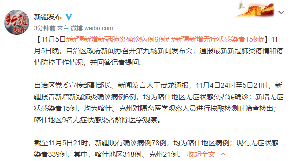 新疆新增确诊6例及15例无症状感染者情况