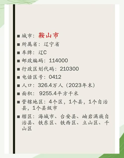 辽宁鞍山新增1例情况介绍