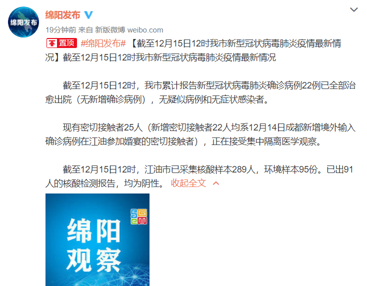 江油疫情最新消息 江油新冠最新消息