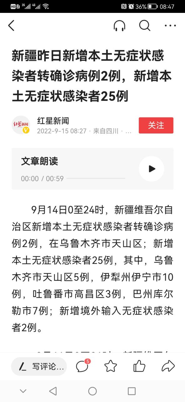 新疆昨日新增37例本土确诊（今日新疆新增确诊新冠肺炎情况）